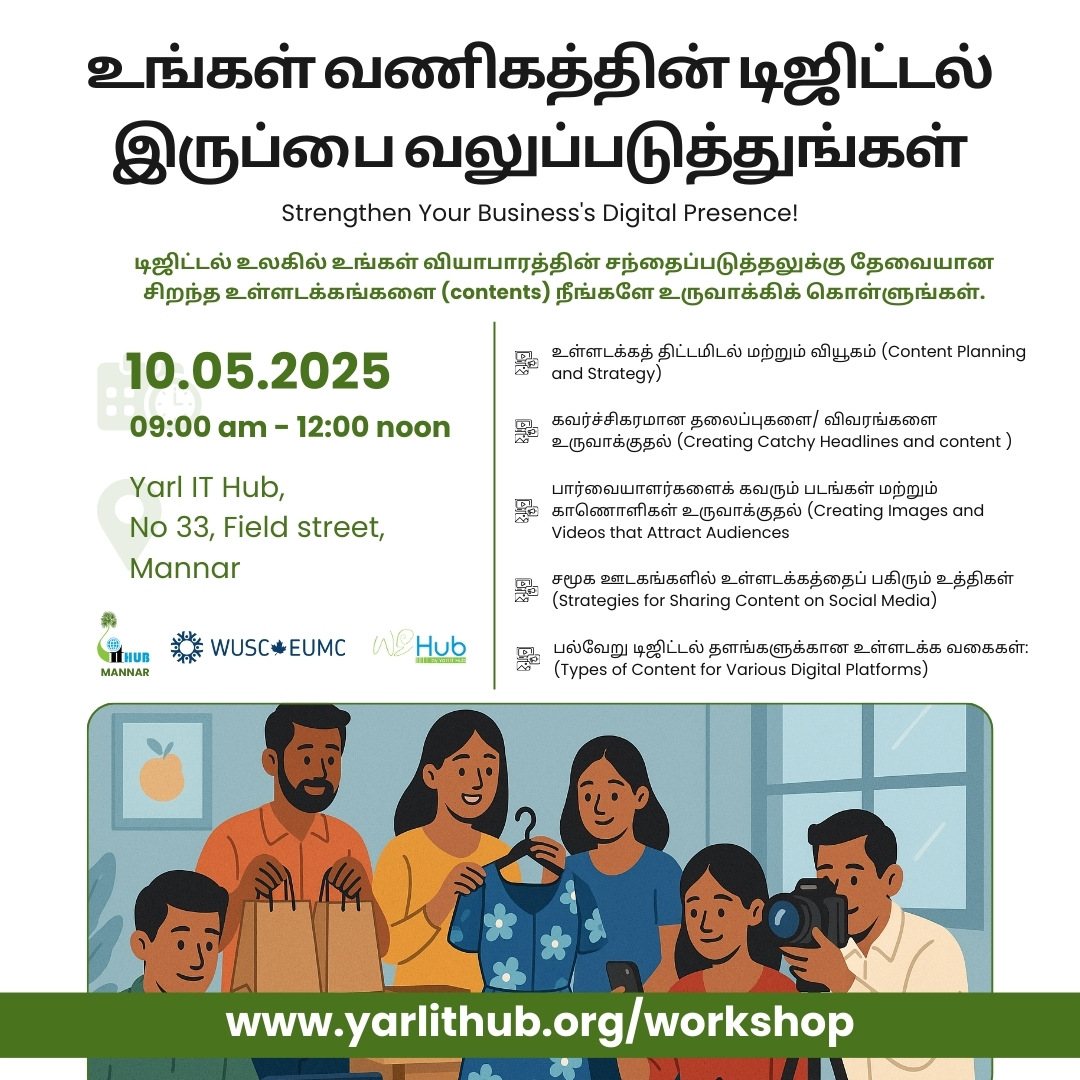 உங்கள் வணிகத்தின் டிஜிட்டல் இருப்பை வலுப்படுத்துங்கள்