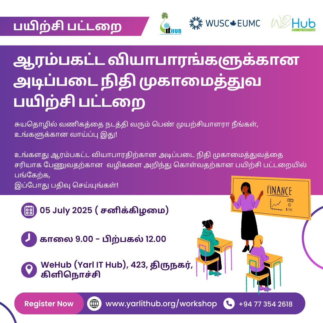 ஆரம்பகட்ட வியாபாரங்களுக்கான அடிப்படை நிதி முகாமைத்துவ  பயிற்சி பட்டறை