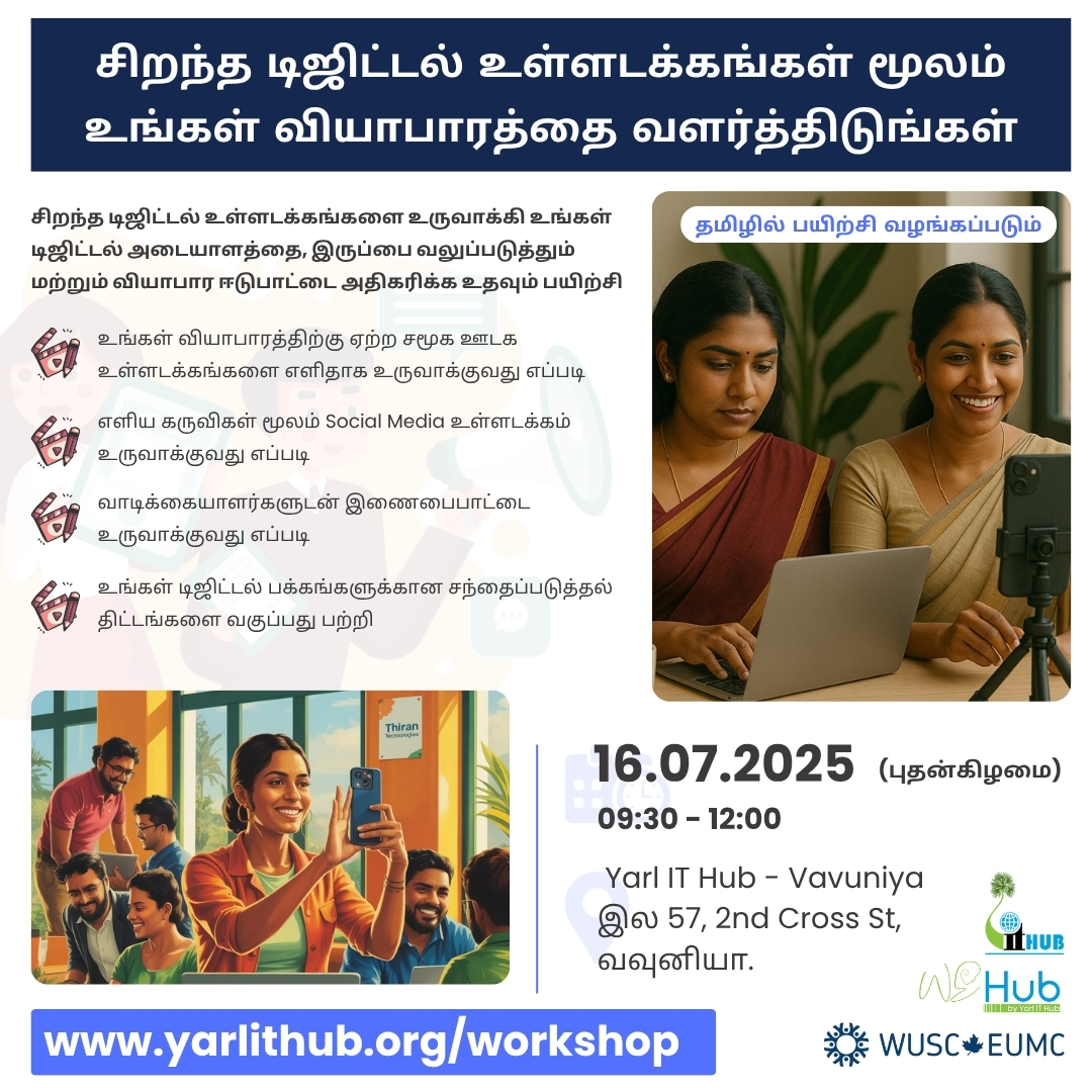 சிறந்த டிஜிட்டல் உள்ளடக்கங்கள் மூலம் உங்கள் வியாபாரத்தை வளர்த்திடுங்கள்!